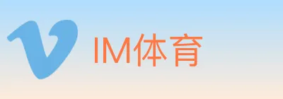 IM体育 logo